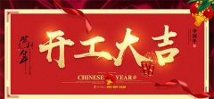 鼎立实业开工啦