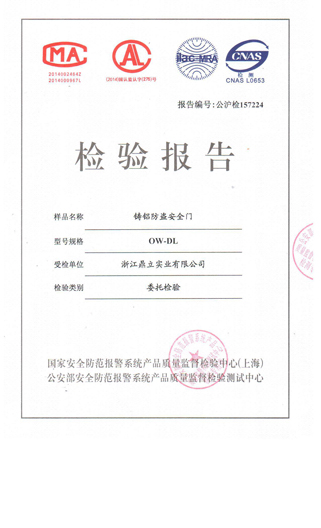 欧华尊邸铸铝门又增添防爆与防弹二张资格证书