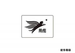 关于更换欧华尊邸品牌制造商名称的通知