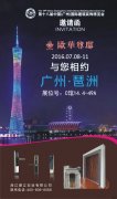 2016年广州建博会邀请函