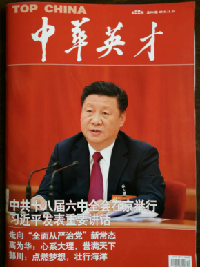 大型领袖杂志《中华英才》报道《鼎立  一生正气做好门》