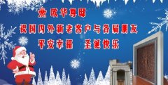 欧华尊邸祝大家圣诞快乐