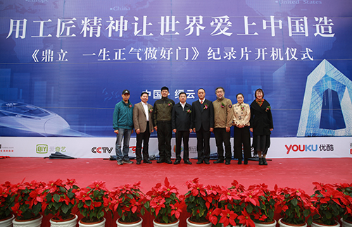 CCTV发现之旅首播《鼎立  一生正气做好门》纪录片