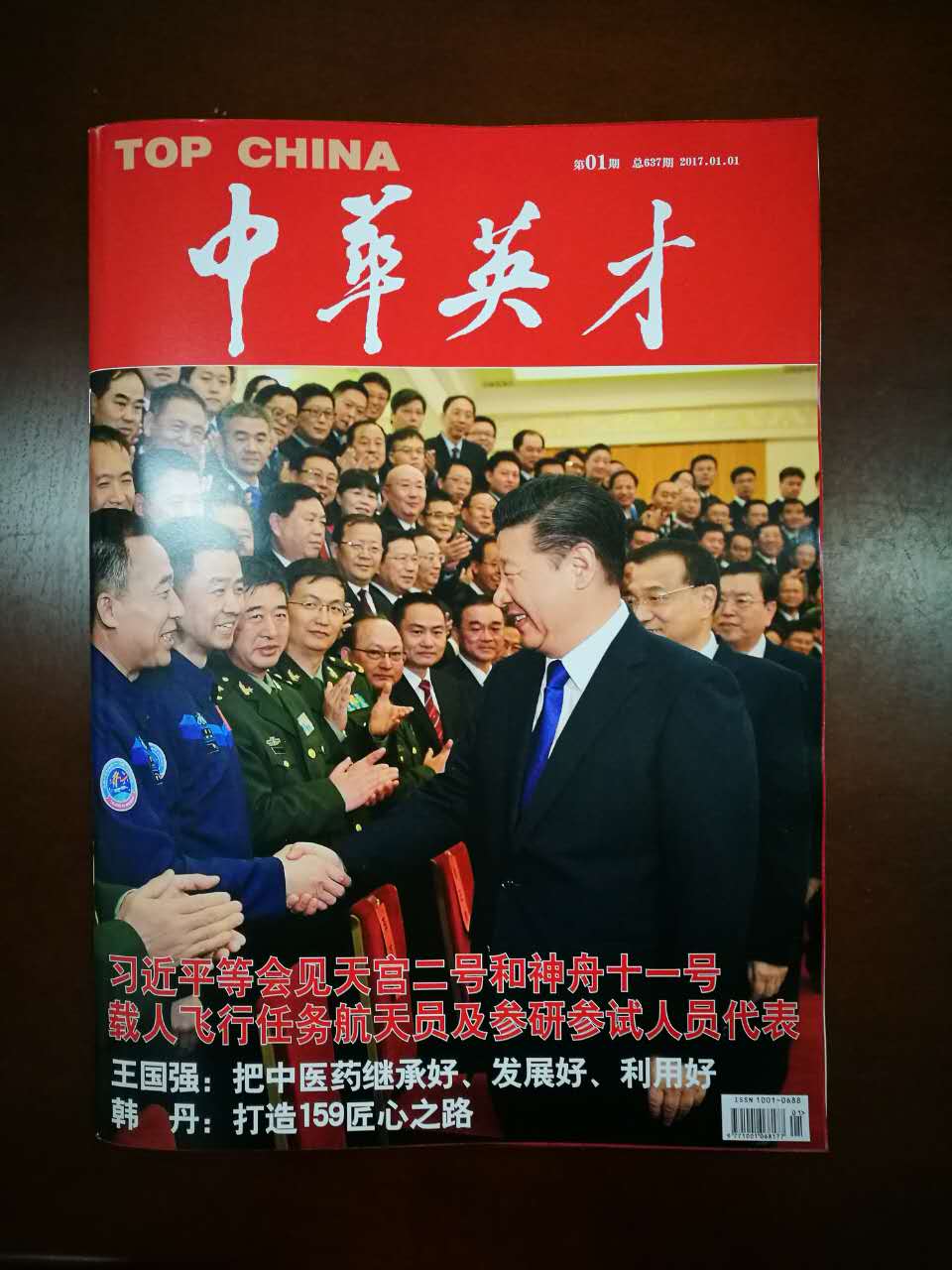 《中华英才》俞云祥的工匠之歌