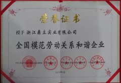 构建和谐劳动关系 感恩奉献新时代