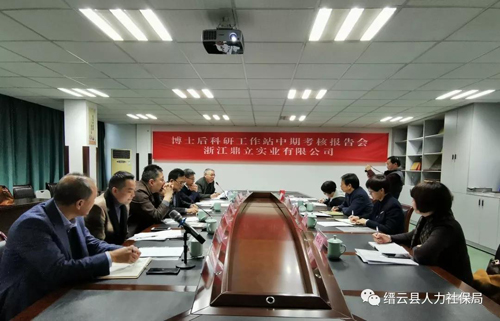 浙江鼎立实业有限公司博士后科研工作站圆满完成博士后中期考核